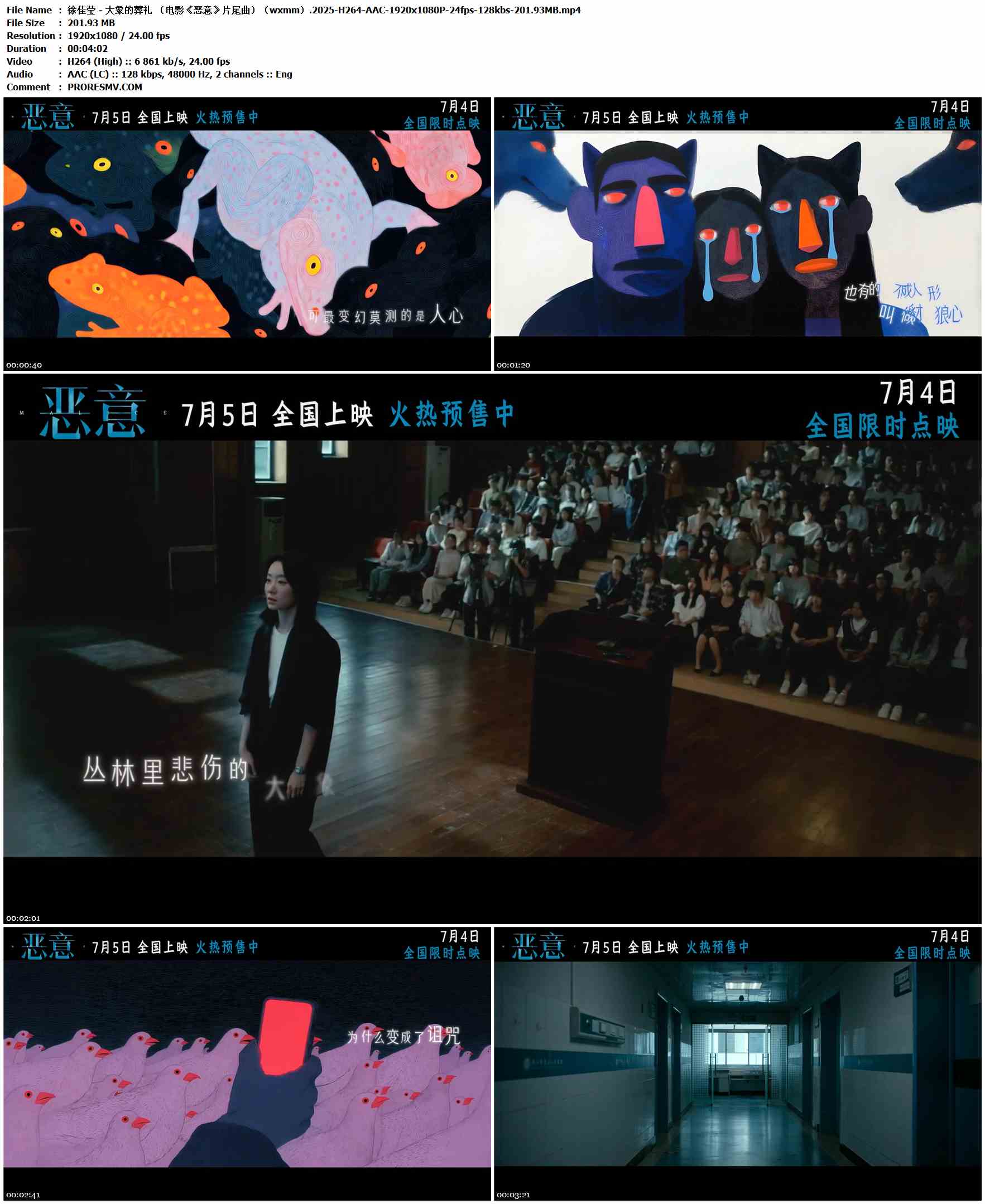徐佳莹 - 大象的葬礼 （电影《恶意》片尾曲）（wxmm）.2025-H264-AAC-1920x1080P-24fps-128kbs-201.93MB官方MV_高清MV